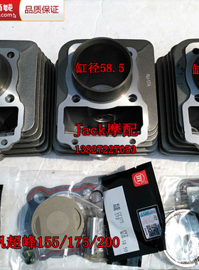 力帆超峰150/155/175/200大阳超锋DY175ZH-A顶杆机缸套缸筒套缸