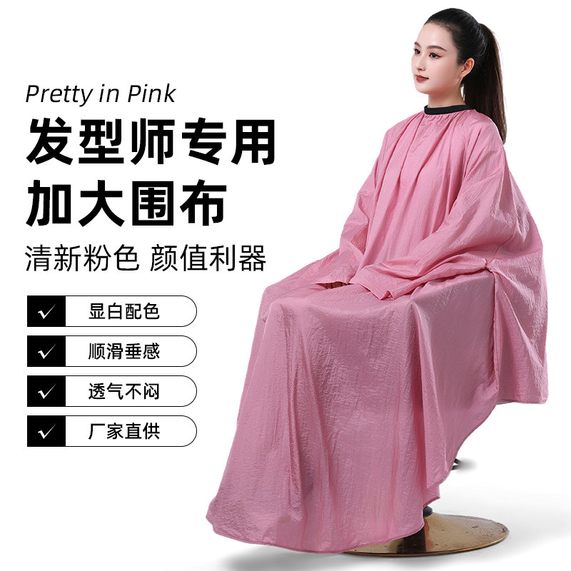 高档理发围布不沾发带袖剪发围布