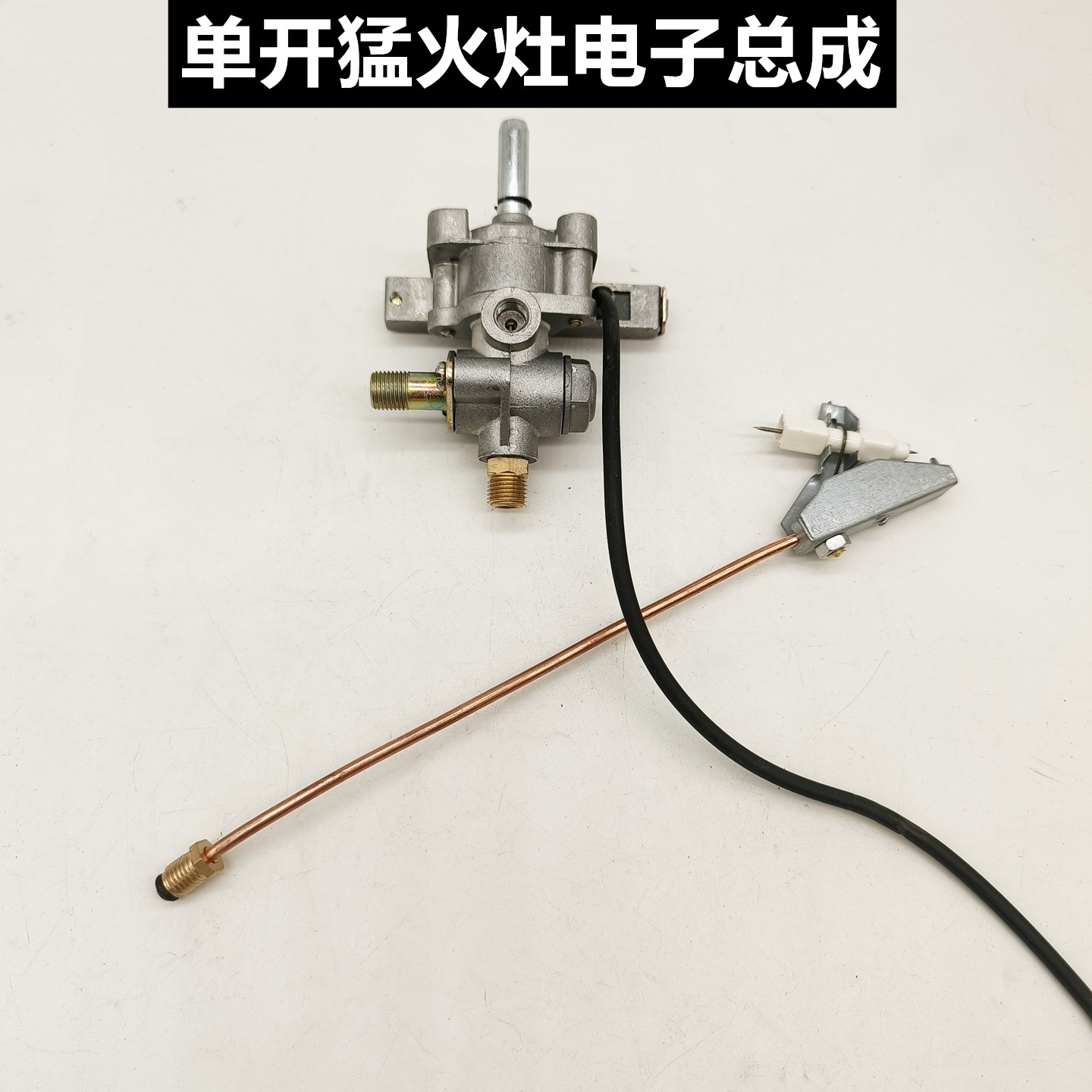 商用猛火灶电子打火总成单控中高