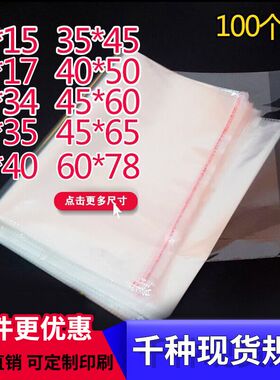 OPP不干胶自粘袋透明塑料包装袋服装衣服封口袋A4书籍自封袋批发