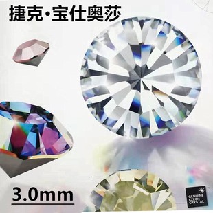 宝仕奥莎饰品钻小钻镶钻水晶钻立体钻补钻 捷克尖底正品 3mm