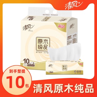 餐巾纸面巾纸木浆纸擦手纸 清风原木纯品亲肤家用纸巾实惠装
