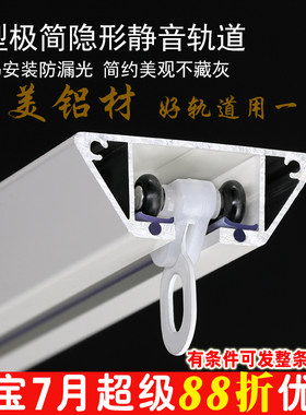 坚美铝合金隐形窗帘轨道顶装滑轨超薄轨道隐形免打孔安装滑轨