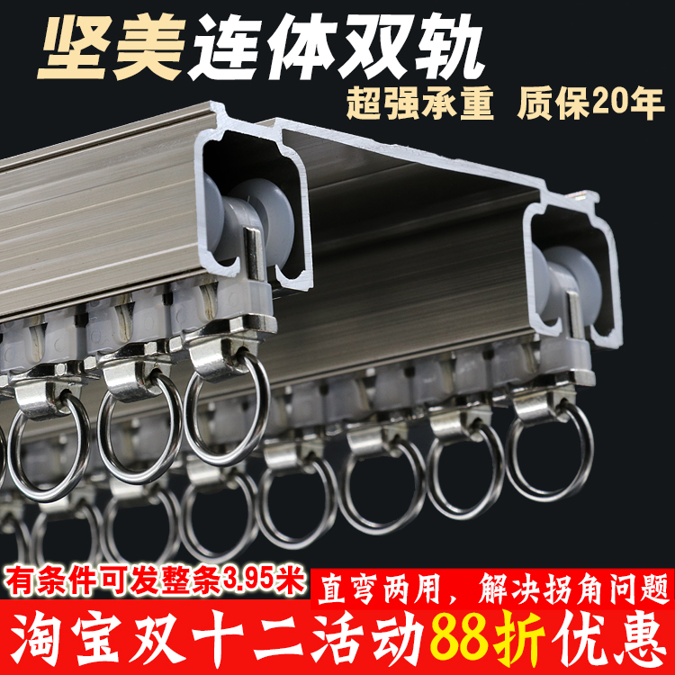 铝合金窗帘轨道坚美品牌