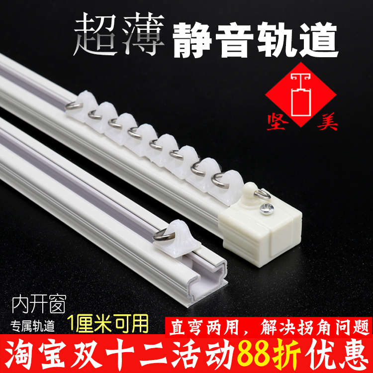 内开窗窗帘轨道坚美品牌