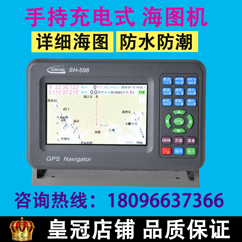 ˳º½SH-598ÊÖ³Ö´¬ÓÃGPSµ¼º½ÒǺ£Í¼»úº£ÉÏÓæ´¬ÎÀµ¼³äµçÎÀÐǵ¼º½ÒÇ