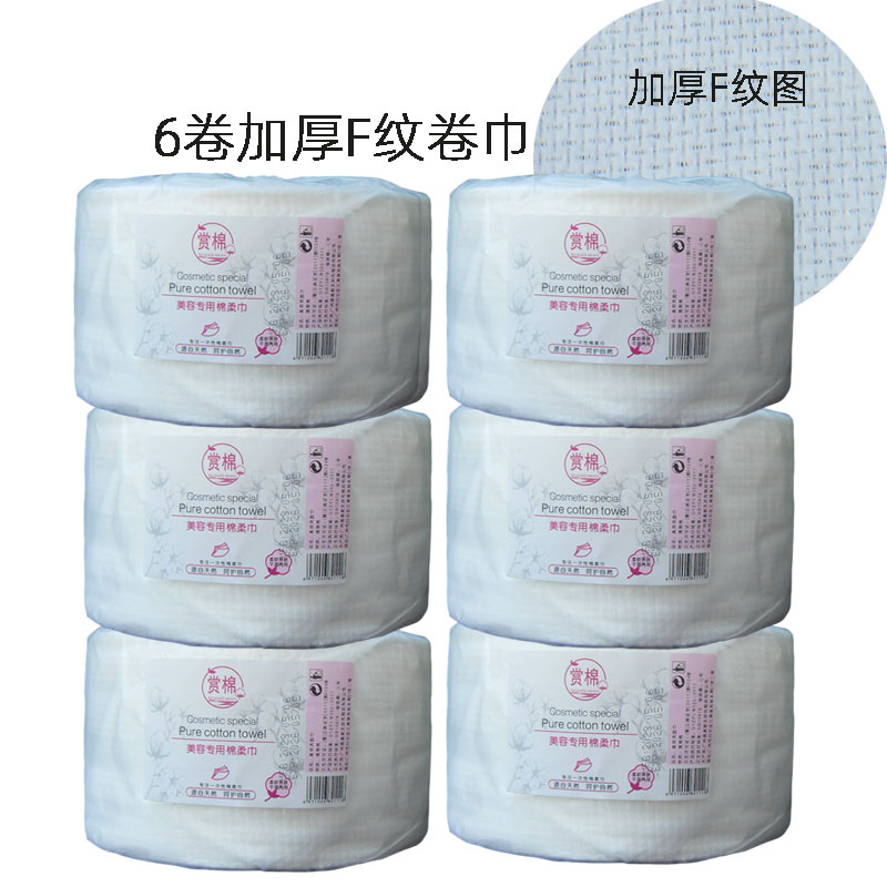 赏棉一次性洗脸巾美容巾女洁面巾毛巾卷巾干湿二用全棉纯棉加厚