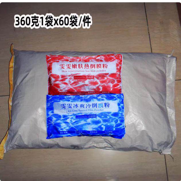 雯雯冰爽冷倒膜粉 雯雯嫩肤热倒膜粉