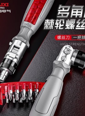 德力西棘轮螺丝刀套装梅花起子异形改锥10in1多角度高扭矩