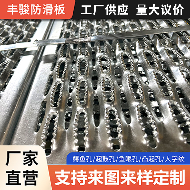 鳄鱼嘴防滑板锯齿形镀锌楼梯踏步板不锈钢花纹板冲孔鱼眼板