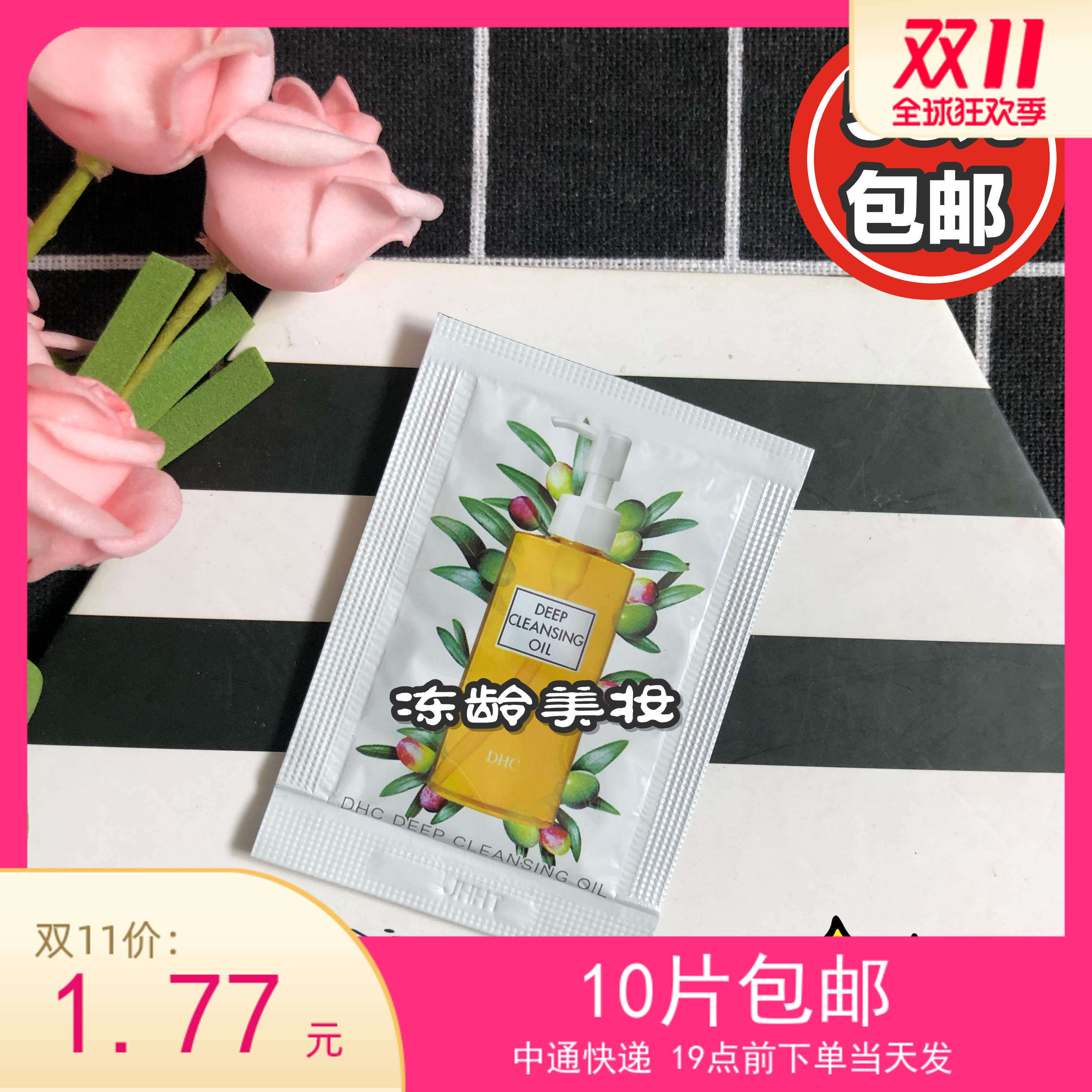 Dhc卸妆油m价格 Dhc卸妆油m图片 星期三