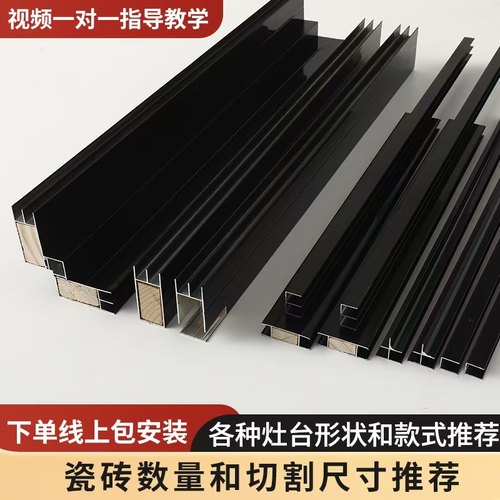 特厚瓷砖橱柜全套配件框架卡槽