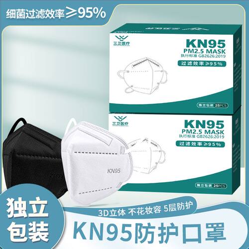 kn955层防护三卫独立包装口罩