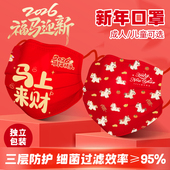 2026马年新年款 口罩一次性成人儿童口罩春节新年中国红色独立包装