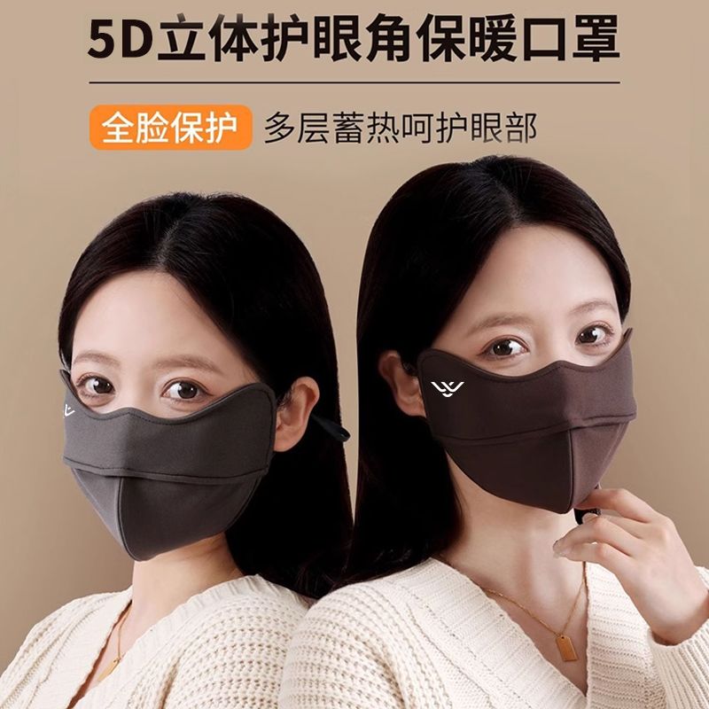 保暖口罩冬季防风寒护眼角加厚5d立体美拉德色男女同款独立包装