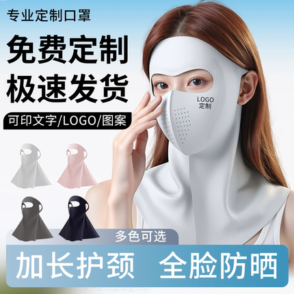 脸基尼长款防晒面罩批量logo定制源头厂家免费出图7a抑菌防晒防尘