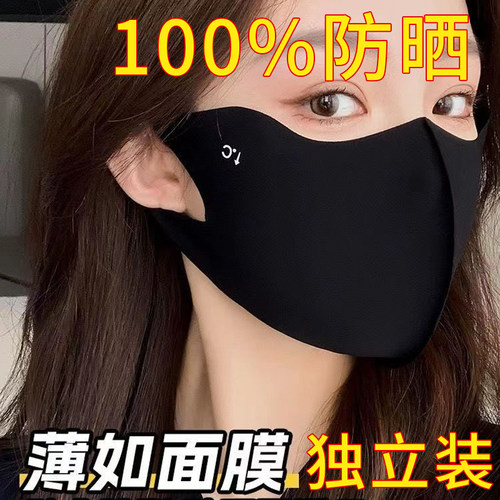 冰皮无痕防晒口罩女高颜值2026新款防紫外线面罩夏季遮阳显脸小