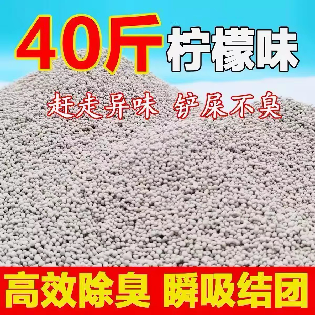 囤货装40斤除臭低尘结团牢固猫砂包邮多猫家庭去尿味柠檬味猫砂