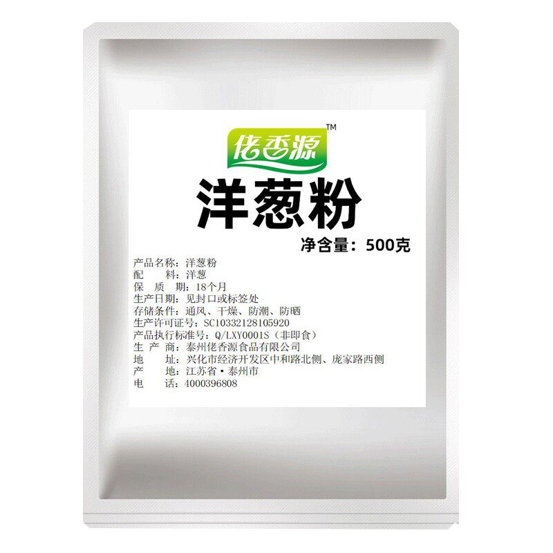 洋葱粉调味料食用烧烤烘焙调料去腥腌料鱿鱼撒料500g干圆葱粉商用