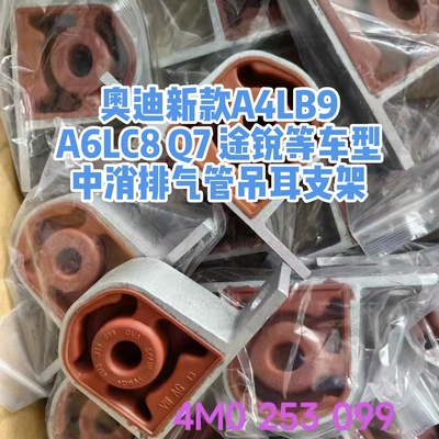 适用奥迪新款A4LB9 A6LC8 Q7排气管吊耳途锐消声器支架挂钩A8LA7L