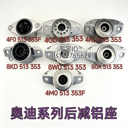适配奥迪A4LB8 Q5 A6L Q7后减顶胶后减震器铝座后减震器上支撑盖