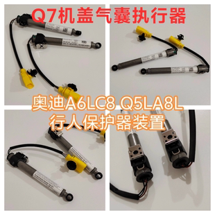 适用奥迪A6LC8Q5LQ7 A8L行人保护装置机盖释放装置行人保护传感器