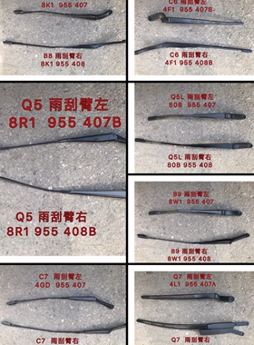 适配奥迪新老款A4LA6LC6B8Q5Q7主副驾驶雨刮臂雨刮支架左右雨刷臂