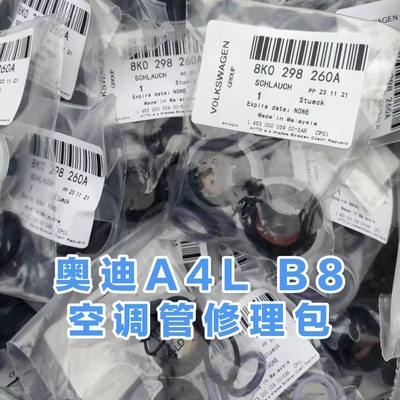 奥迪A4LQ5A5冷却管修包管奥迪