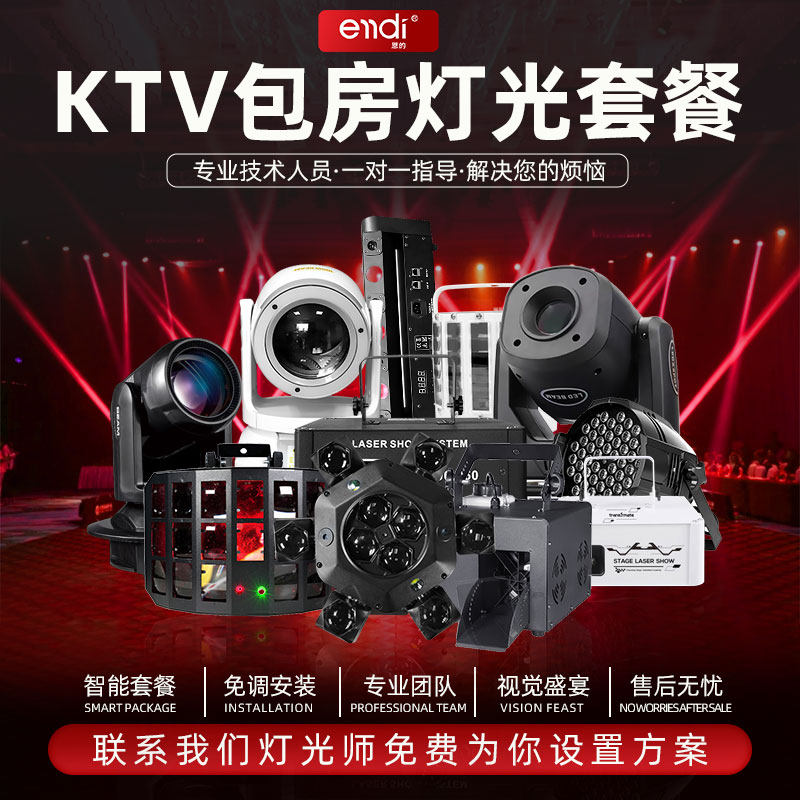 ktv氛围灯家庭影音K歌彩灯套餐派对包房智能控制器舞台灯光