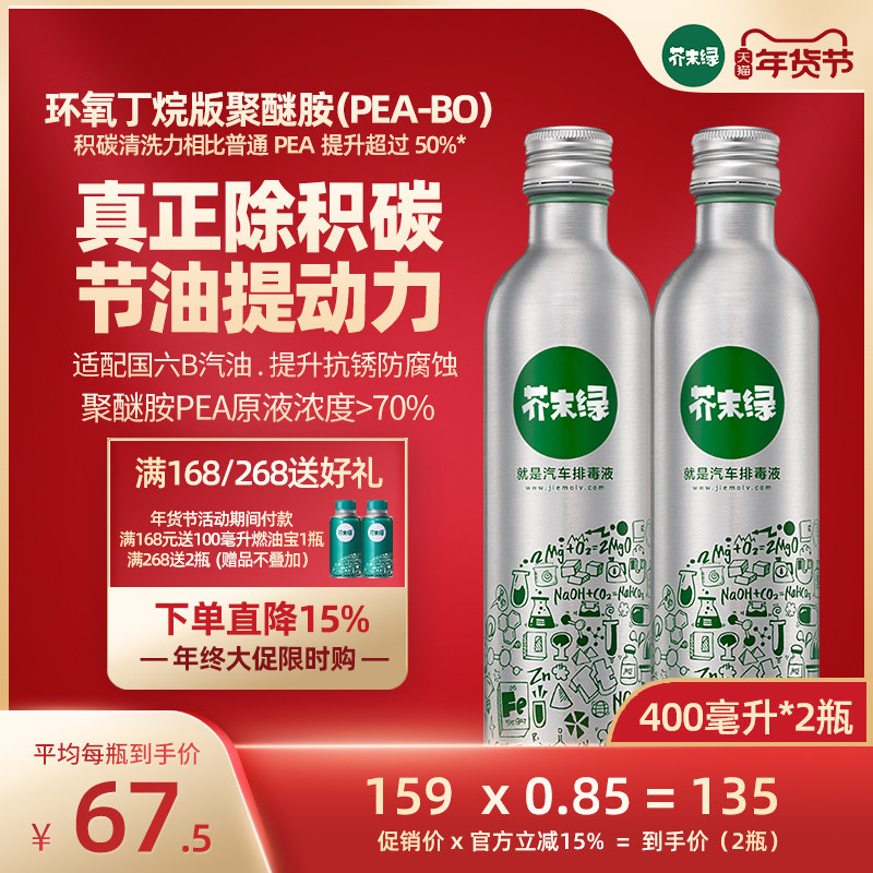 芥末绿燃油宝除积碳清洗剂发动机汽油添加剂积炭强力清洁pea原液