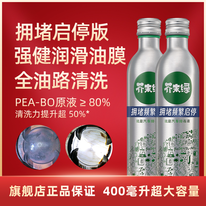 芥末绿燃油宝拥堵频繁启停推荐