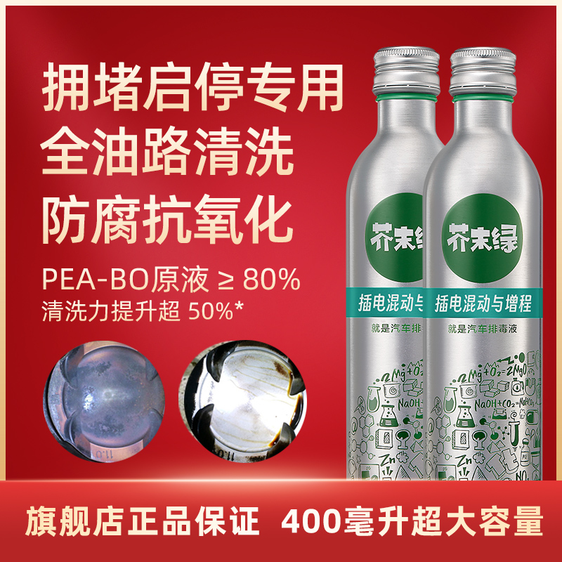 芥末綠插電混動與增程汽油添加劑