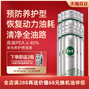 芥末绿汽车燃油宝 清洗剂发动机燃汽油添加剂然油宝PEA 除积碳正品
