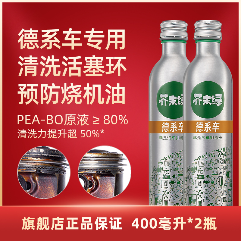 芥末绿德系车燃油宝除积碳