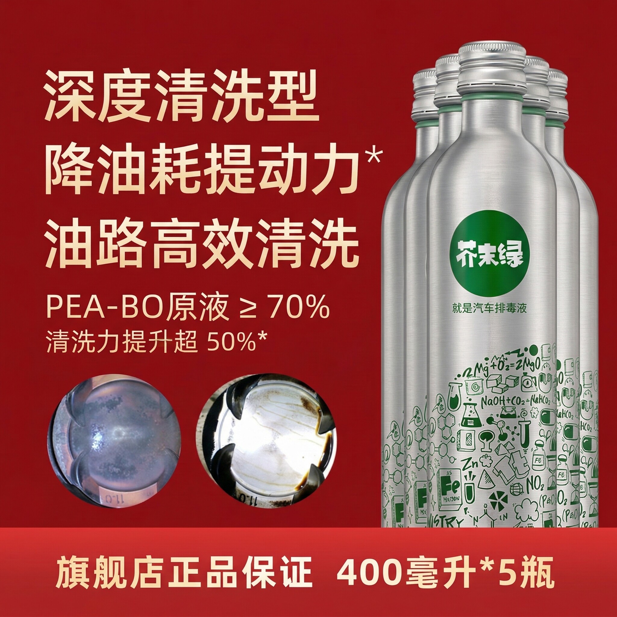 芥末绿汽车燃油宝除积碳添加剂清洗液剂清洁汽油积炭PEA原液正品