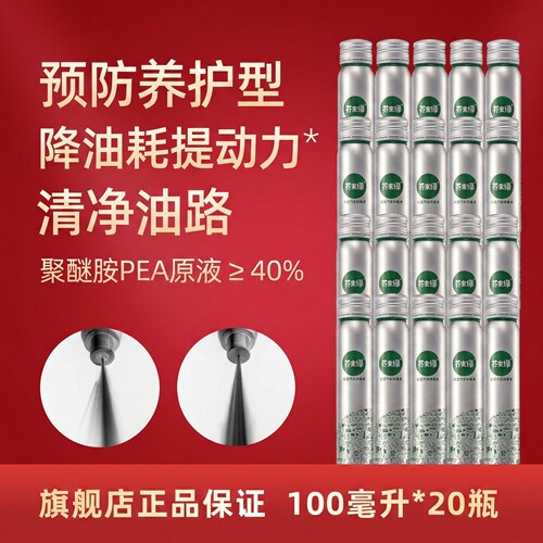 芥末绿汽车聚醚胺燃油宝汽油添加剂清除燃油路积碳清洁剂节油养护 - 封面