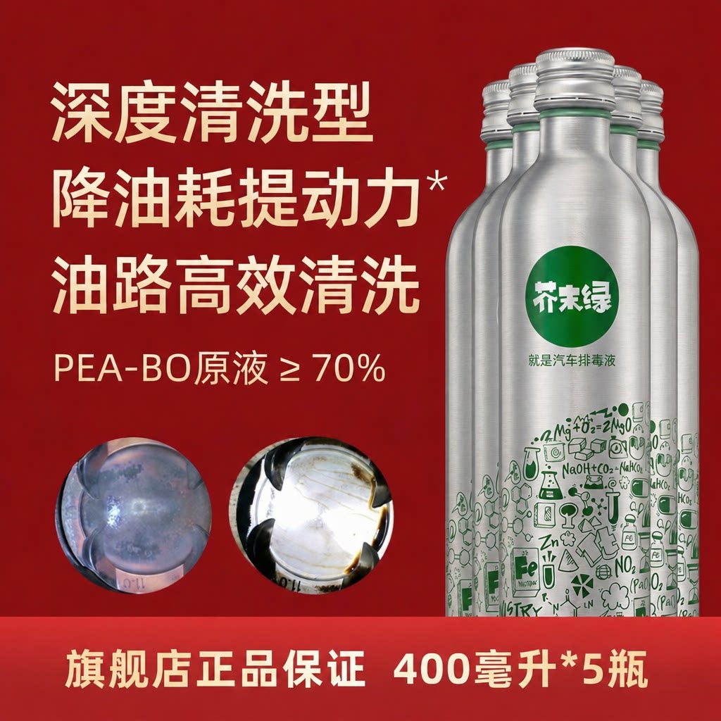 芥末绿汽车燃油宝除积碳添加剂清洗液剂清洁汽油积炭PEA原液正品