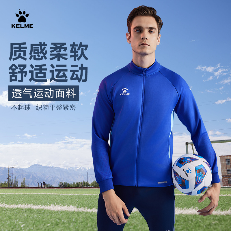 卡尔美立领足球训练服针织夹克