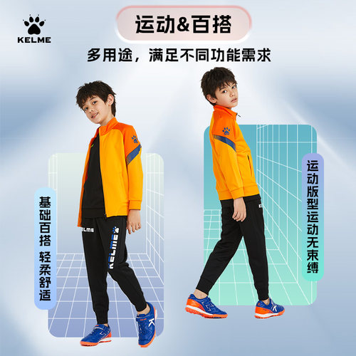 卡尔美儿童运动套装外套长裤