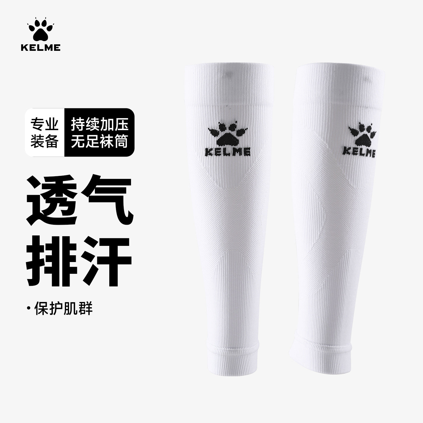 KELME卡尔美足球袜套男女长筒专业护腿板固定透气袜筒儿童无底袜