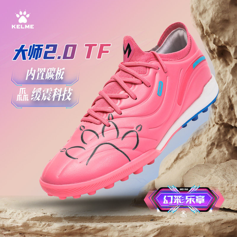 KELME卡尔美成人足球鞋男款大师2.0TF儿童青少年训练专用碎钉球鞋,运动鞋new,足球鞋,淘宝优惠券,粉丝福利购,淘宝优惠卷