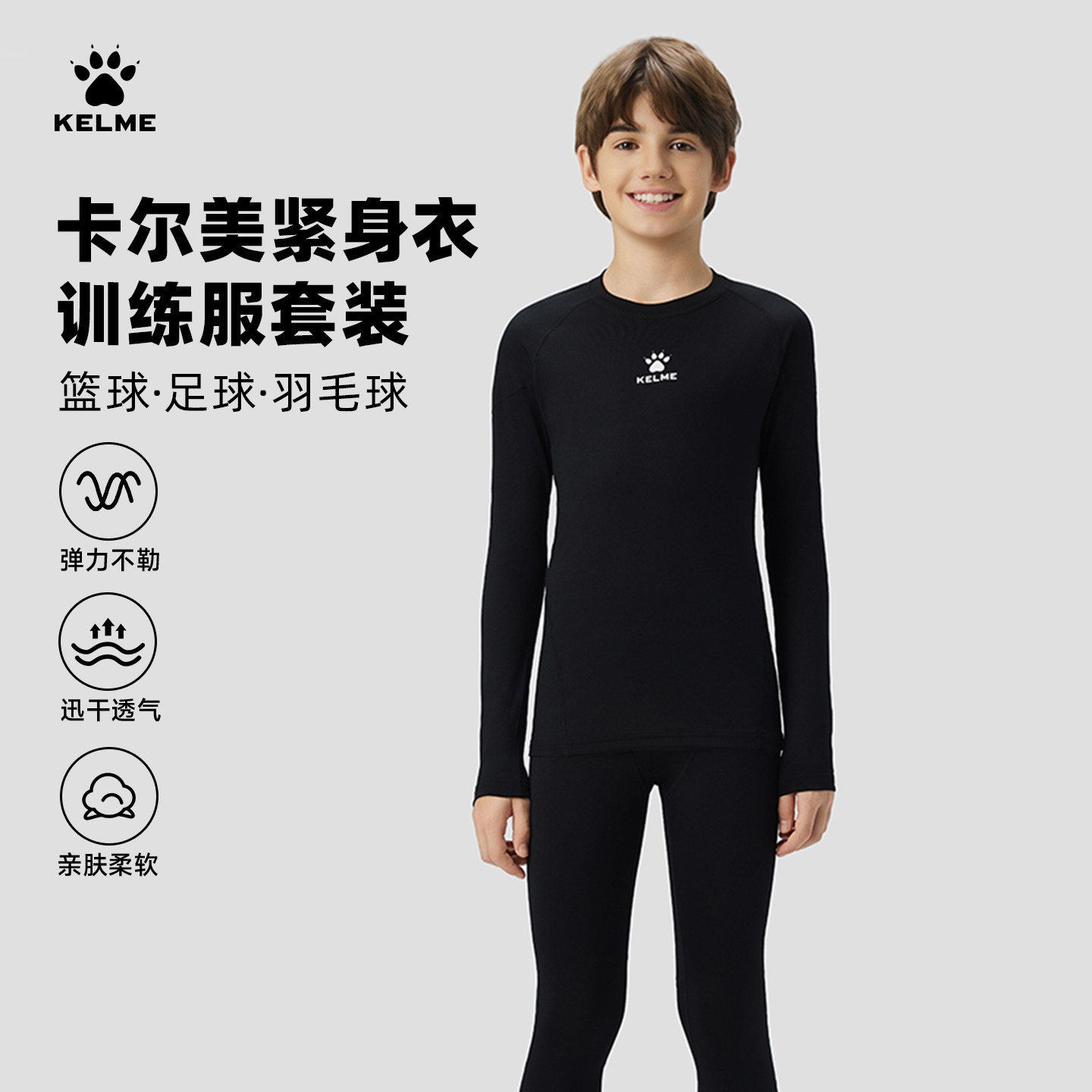 卡尔美男女儿童紧身衣秋冬季足球篮球训练服保暖跑步打底运动套装