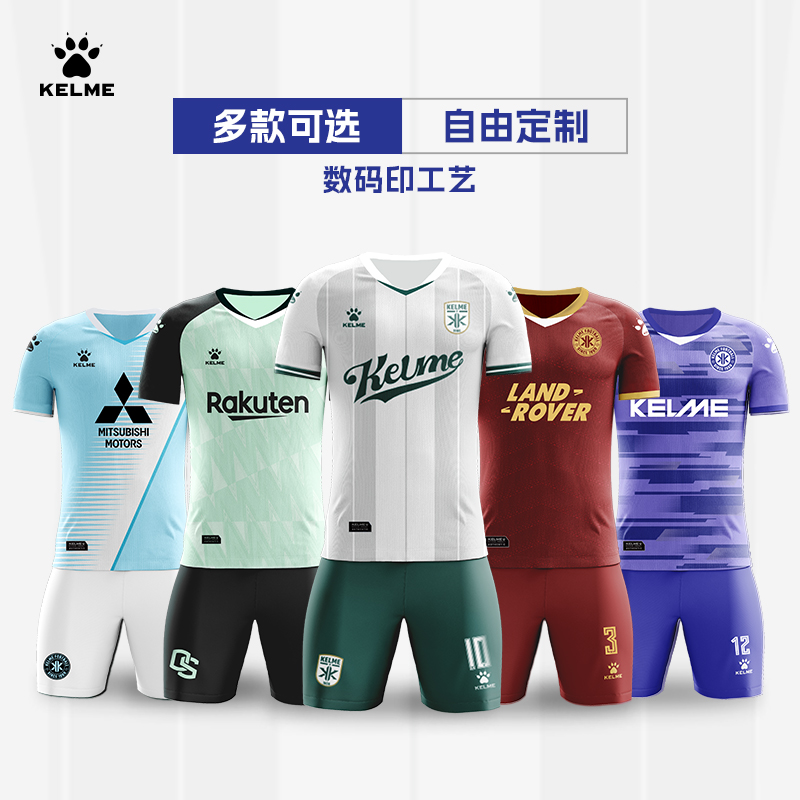 卡尔美定制足球服套装