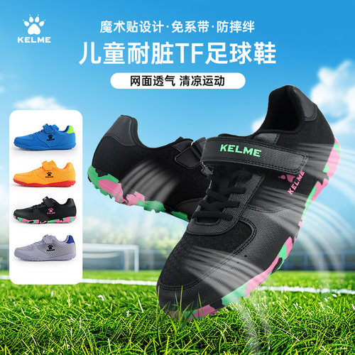 卡尔美透气碎钉足球鞋