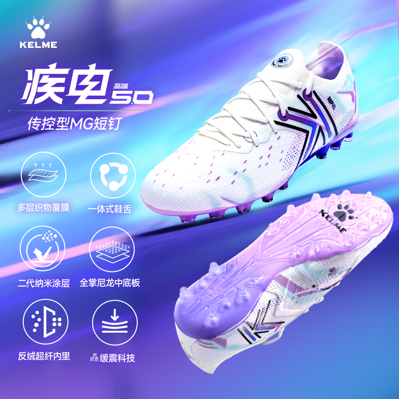 卡尔美疾电5.0短钉足球鞋