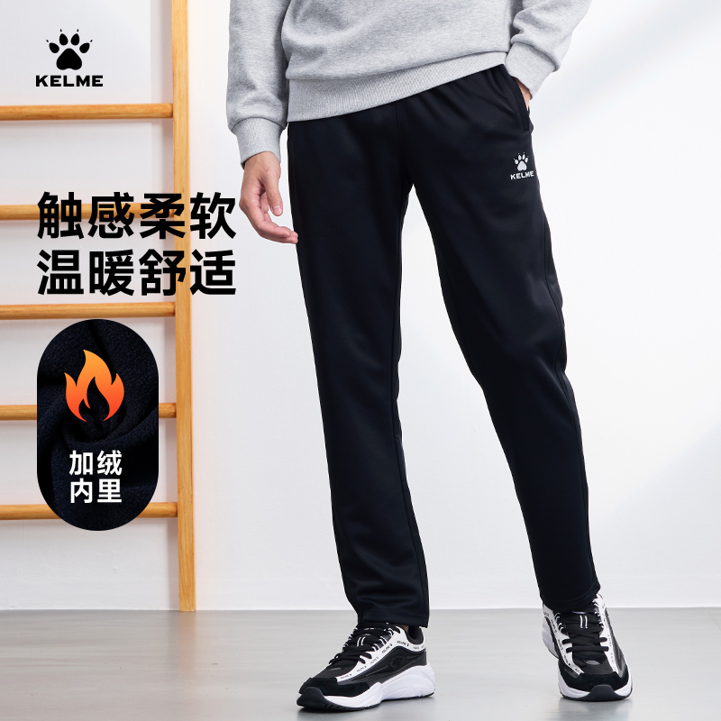 KELME卡尔美加绒训练长裤冬季新款足球运动裤男士针织直筒卫裤