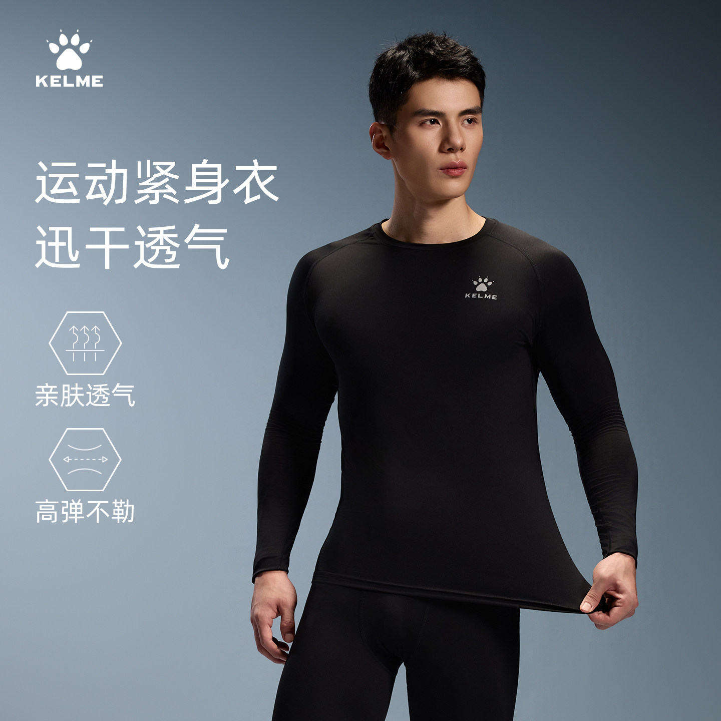 卡尔美紧身衣男长袖高弹透气篮球足球训练服打底跑步健身运动套装