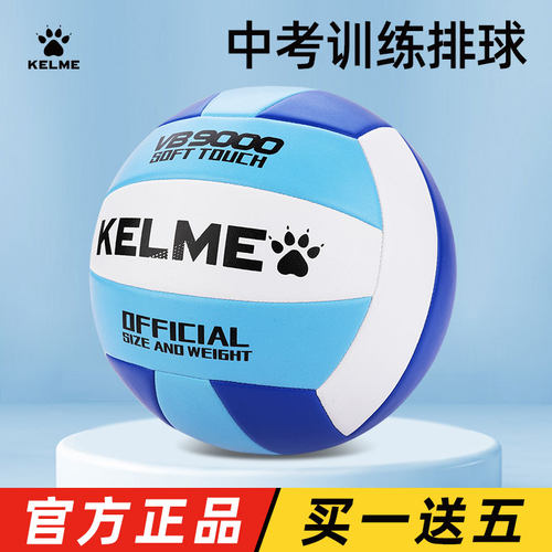 卡尔美学生中考训练排球