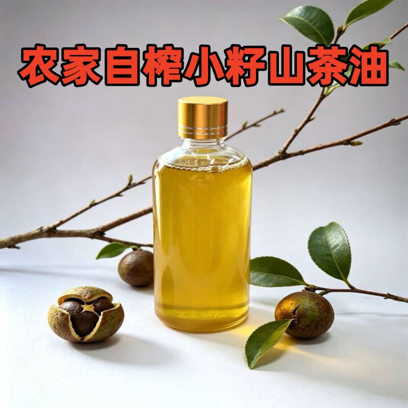 农家自榨山茶油100ml正宗茶籽油食用油婴儿孕妇宝宝护肤月子油