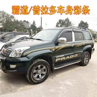 適用于03-09款豐田普拉多車貼
